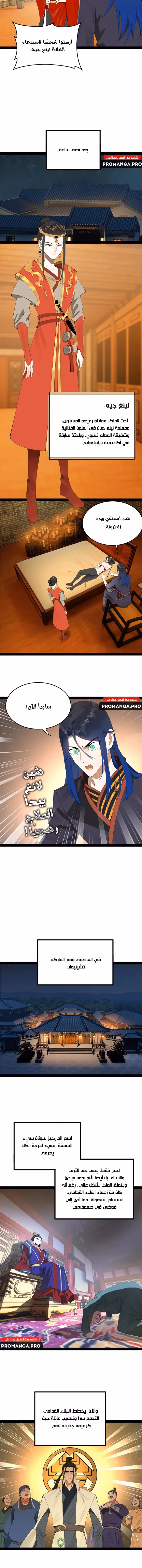 The Strongest Son In Law in History الفصل 187 — صفحة 2