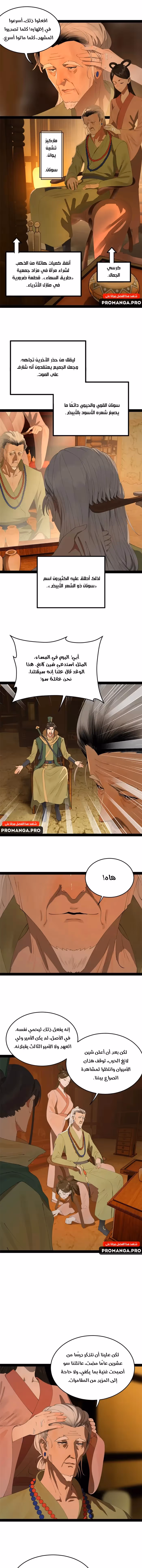 The Strongest Son In Law in History الفصل 187 — صفحة 3