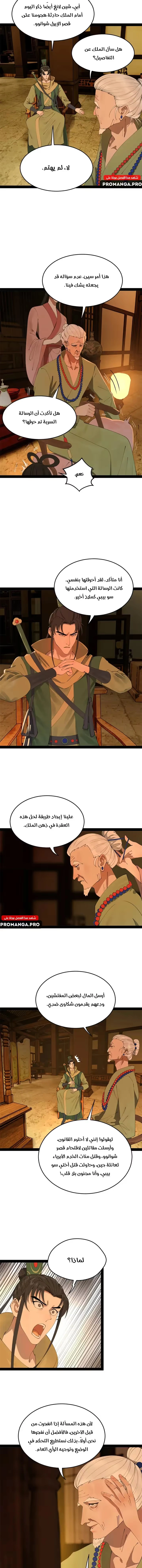 The Strongest Son In Law in History الفصل 187 — صفحة 4