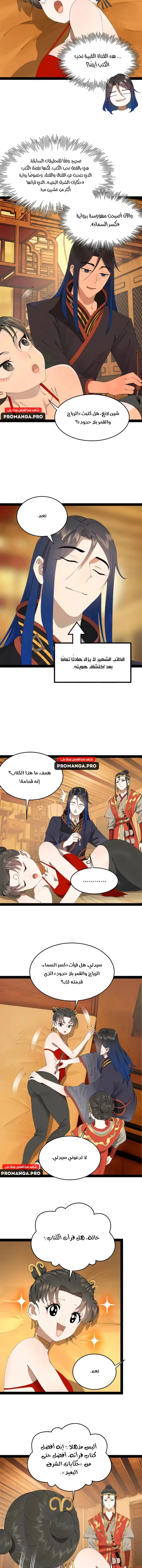 The Strongest Son In Law in History الفصل 187 — صفحة 6