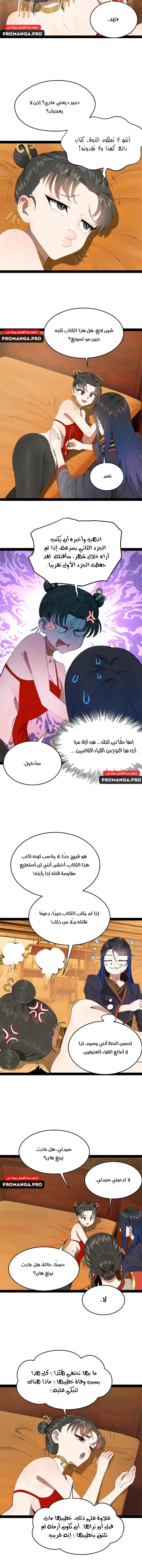 The Strongest Son In Law in History الفصل 187 — صفحة 7
