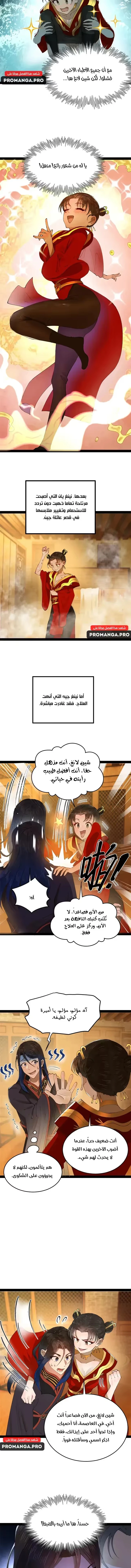 The Strongest Son In Law in History الفصل 188 — صفحة 5