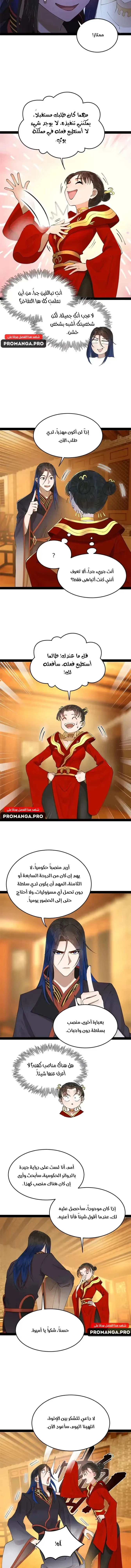 The Strongest Son In Law in History الفصل 188 — صفحة 7
