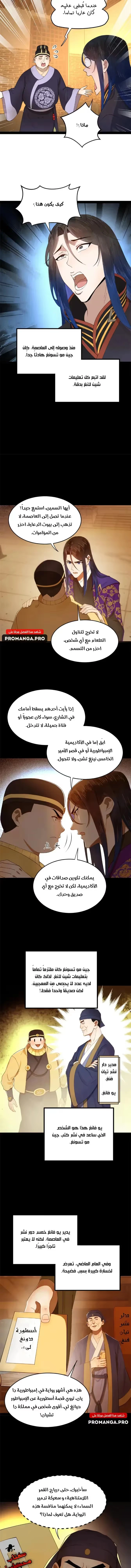 The Strongest Son In Law in History الفصل 188 — صفحة 11