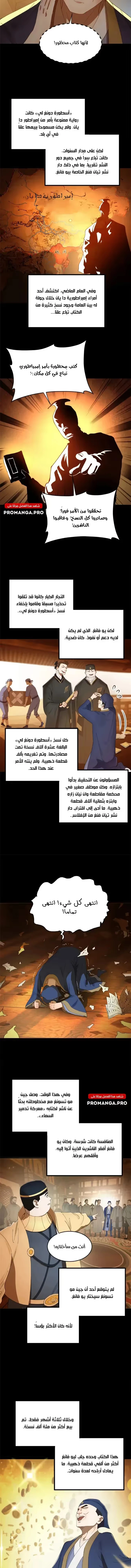 The Strongest Son In Law in History الفصل 188 — صفحة 13