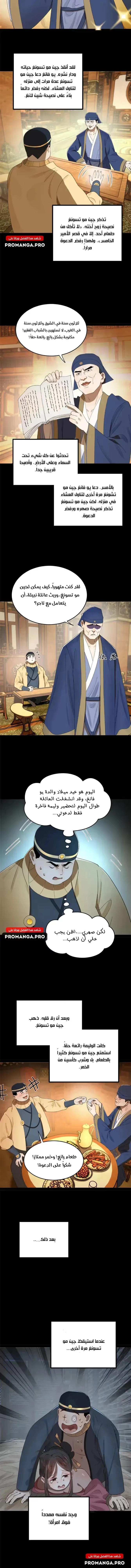The Strongest Son In Law in History الفصل 188 — صفحة 15