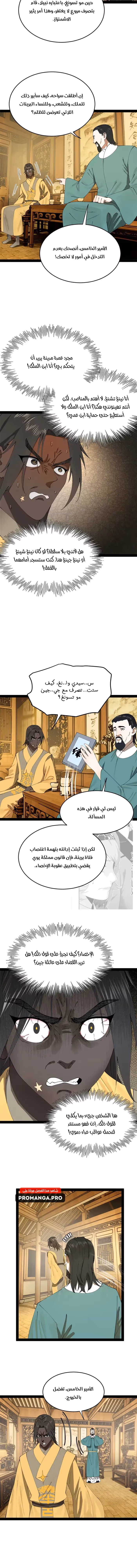 The Strongest Son In Law in History الفصل 189 — صفحة 3
