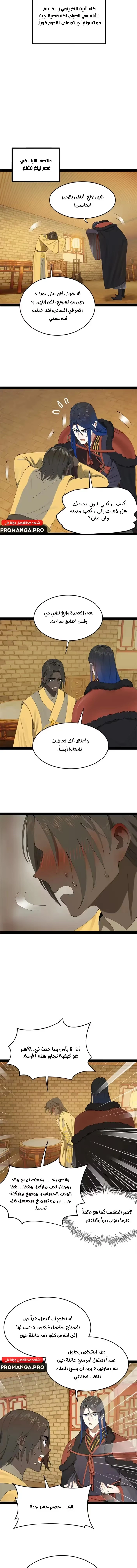 The Strongest Son In Law in History الفصل 189 — صفحة 5