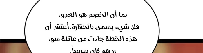 The Strongest Son In Law in History الفصل 189 — صفحة 6