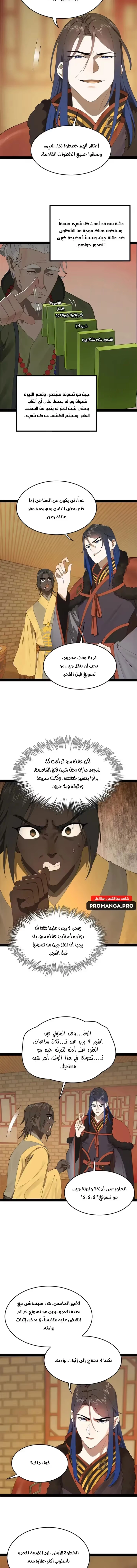 The Strongest Son In Law in History الفصل 189 — صفحة 7