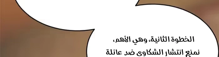 The Strongest Son In Law in History الفصل 189 — صفحة 8