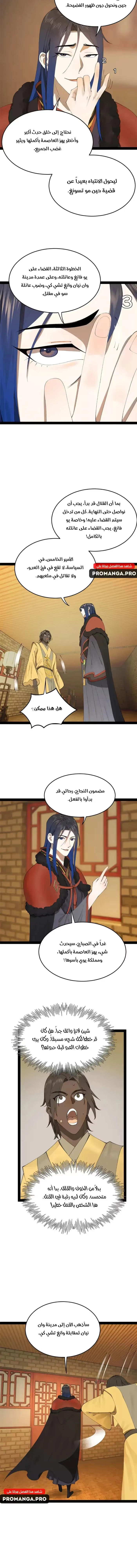 The Strongest Son In Law in History الفصل 189 — صفحة 9