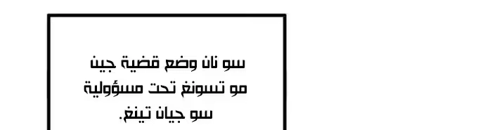 The Strongest Son In Law in History الفصل 189 — صفحة 10
