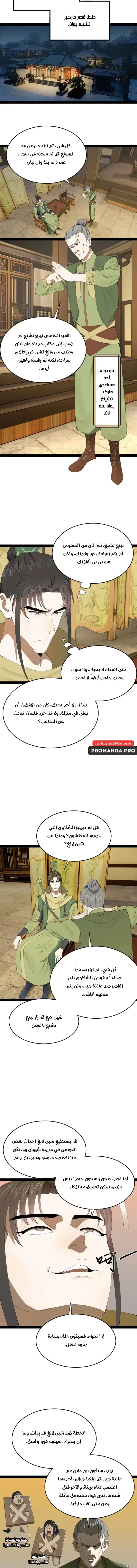 The Strongest Son In Law in History الفصل 189 — صفحة 11