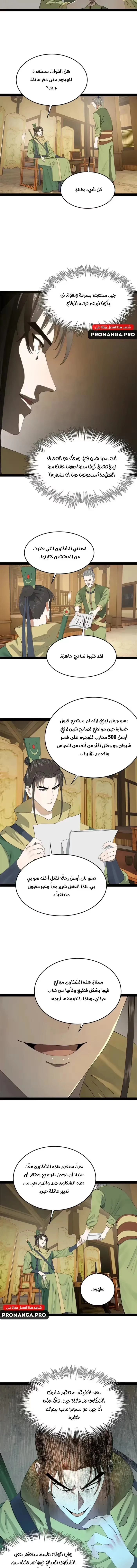 The Strongest Son In Law in History الفصل 189 — صفحة 13