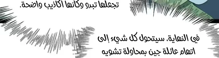 The Strongest Son In Law in History الفصل 189 — صفحة 14