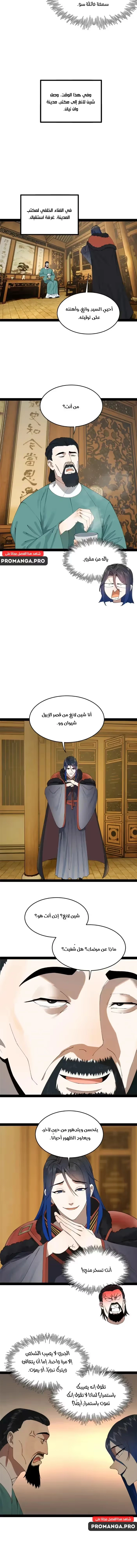 The Strongest Son In Law in History الفصل 189 — صفحة 15