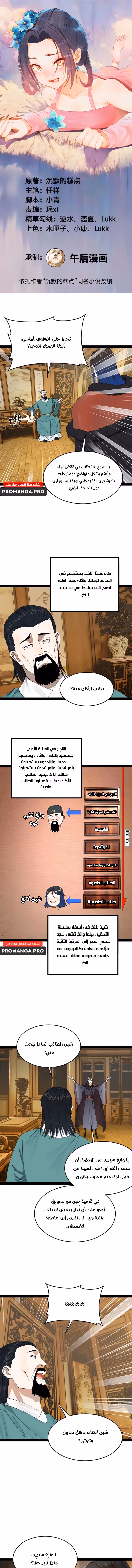The Strongest Son In Law in History الفصل 190 — صفحة 1