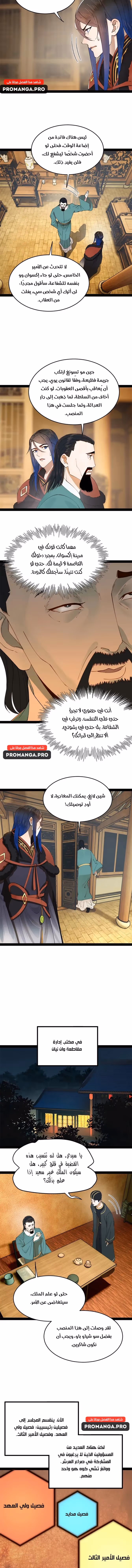 The Strongest Son In Law in History الفصل 190 — صفحة 2
