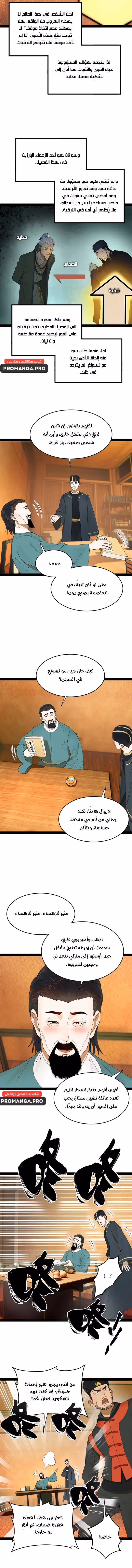 The Strongest Son In Law in History الفصل 190 — صفحة 3