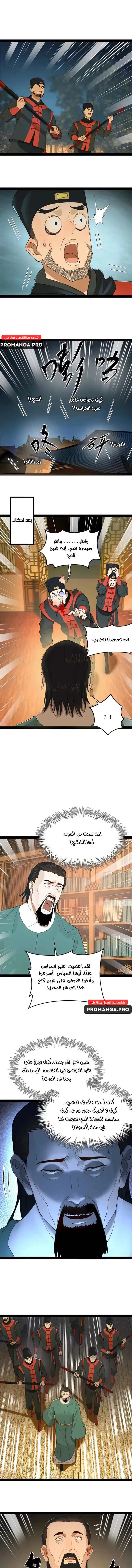 The Strongest Son In Law in History الفصل 190 — صفحة 4