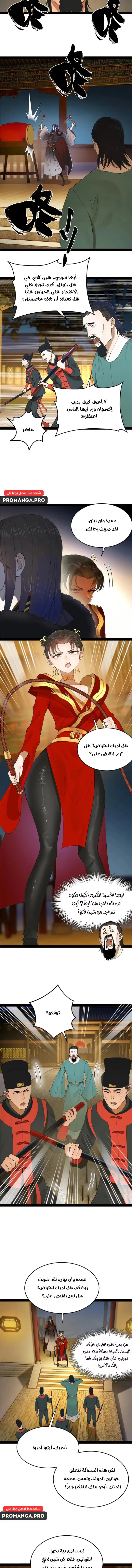 The Strongest Son In Law in History الفصل 190 — صفحة 5