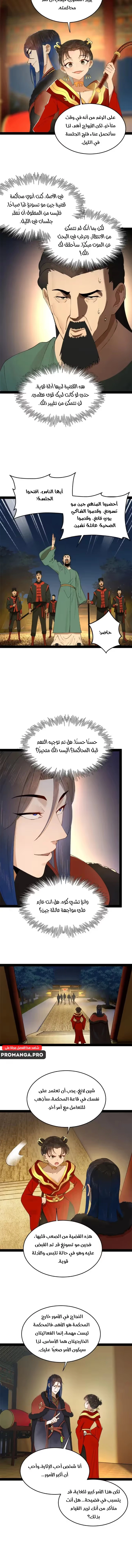 The Strongest Son In Law in History الفصل 190 — صفحة 6