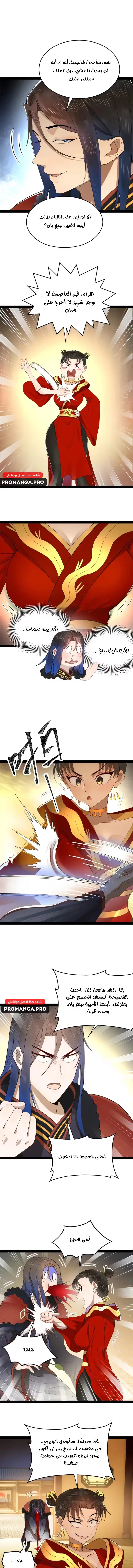 The Strongest Son In Law in History الفصل 190 — صفحة 7