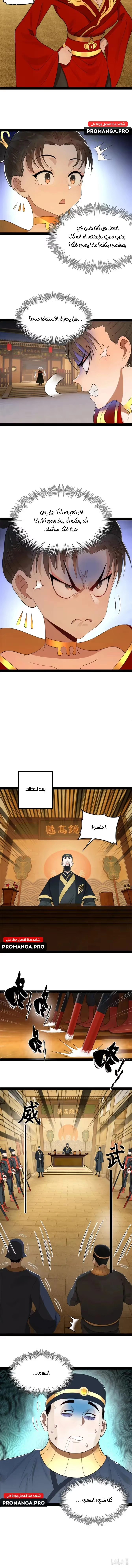 The Strongest Son In Law in History الفصل 190 — صفحة 8