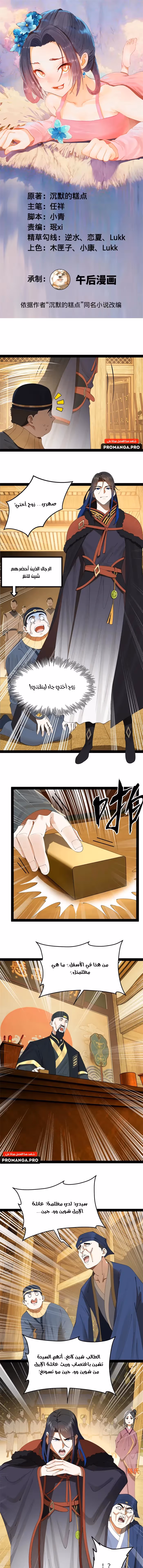 The Strongest Son In Law in History chapter 191 — page 1