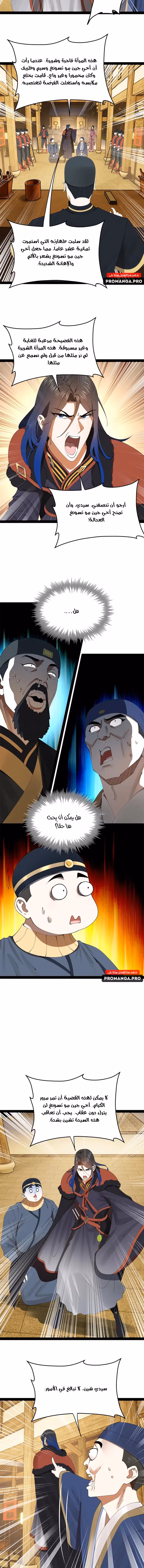 The Strongest Son In Law in History chapter 191 — page 2