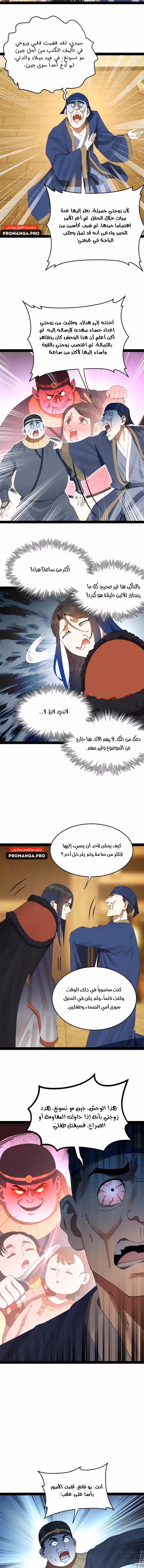 The Strongest Son In Law in History chapter 191 — page 3