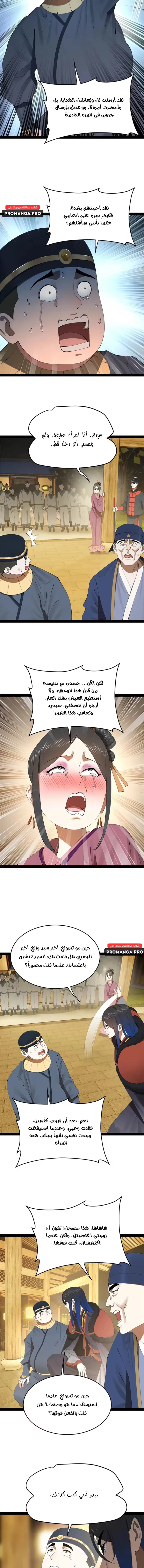 The Strongest Son In Law in History chapter 191 — page 4