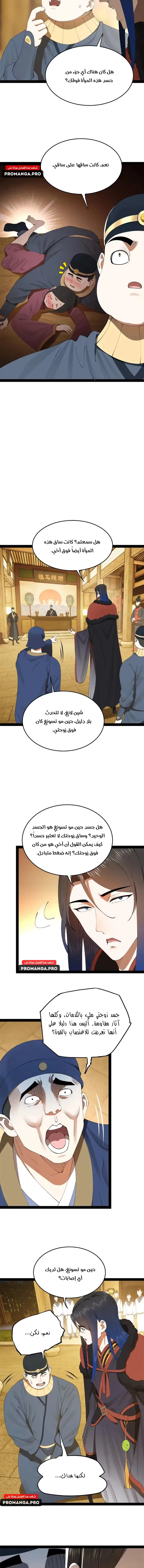 The Strongest Son In Law in History chapter 191 — page 5