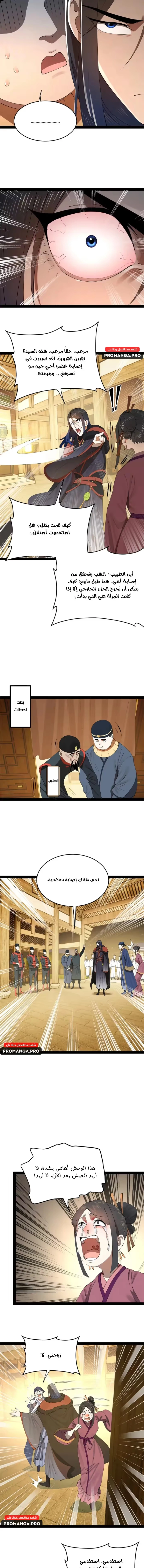 The Strongest Son In Law in History chapter 191 — page 6