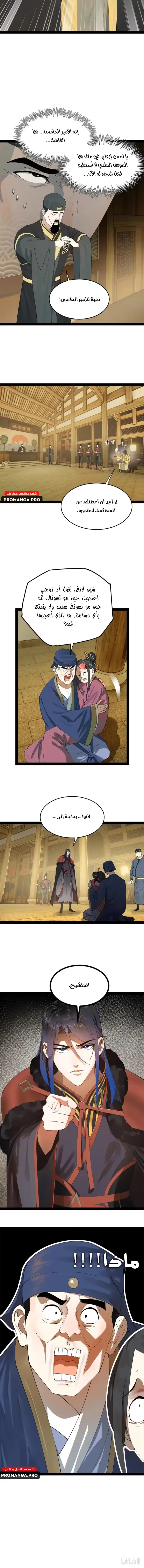 The Strongest Son In Law in History chapter 191 — page 8