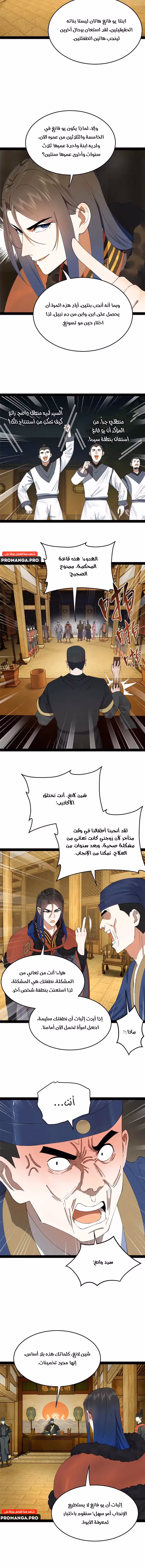 The Strongest Son In Law in History chapter 192 — page 2