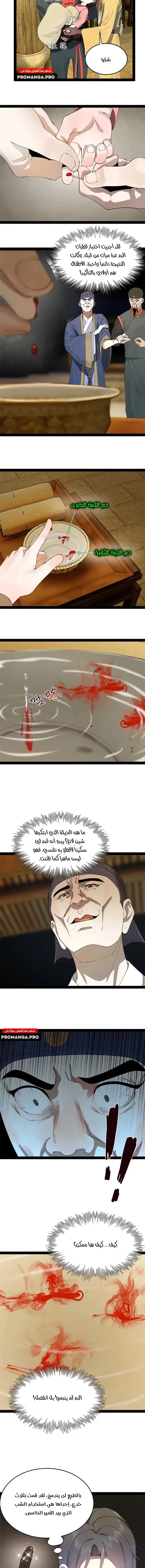 The Strongest Son In Law in History chapter 192 — page 6