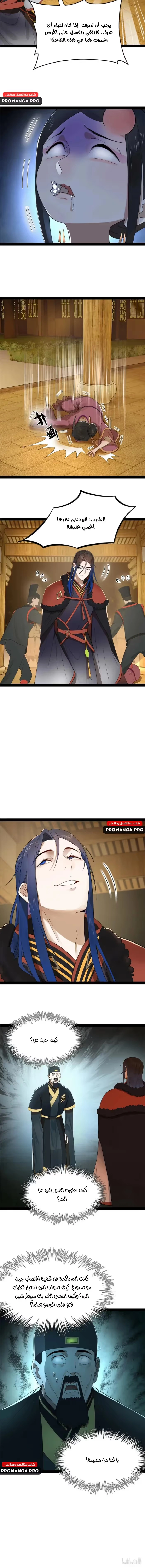 The Strongest Son In Law in History chapter 192 — page 8