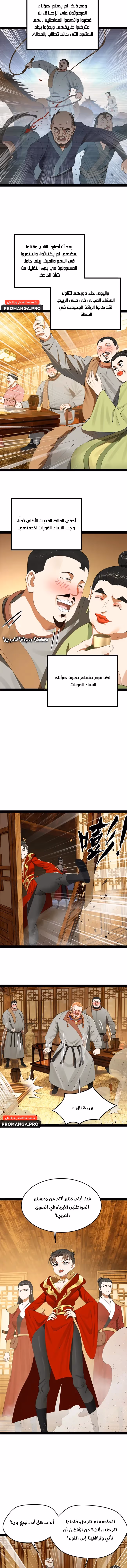 The Strongest Son In Law in History chapter 193 — page 2