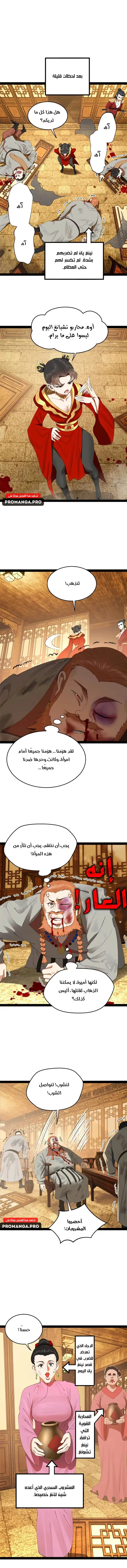 The Strongest Son In Law in History chapter 193 — page 4