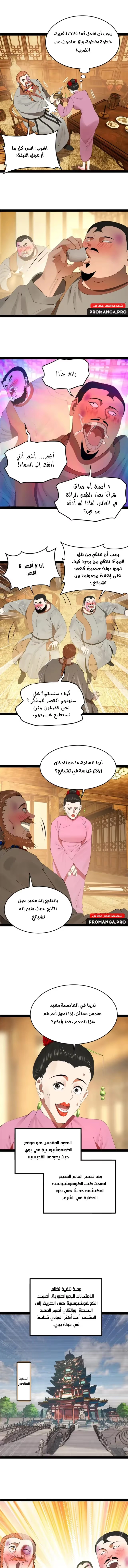 The Strongest Son In Law in History chapter 193 — page 5
