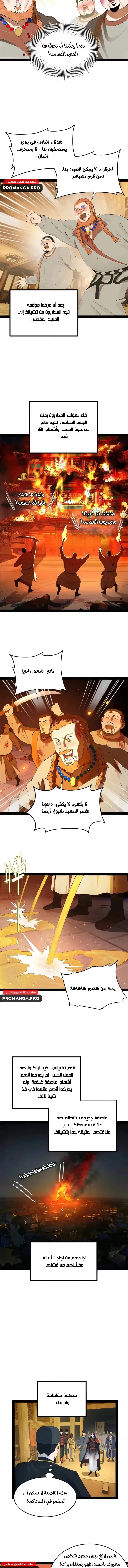 The Strongest Son In Law in History chapter 193 — page 6