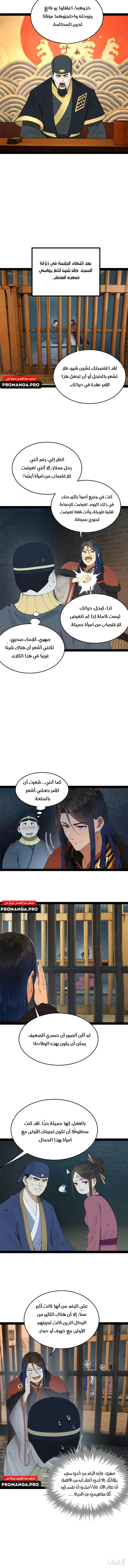 The Strongest Son In Law in History chapter 193 — page 8