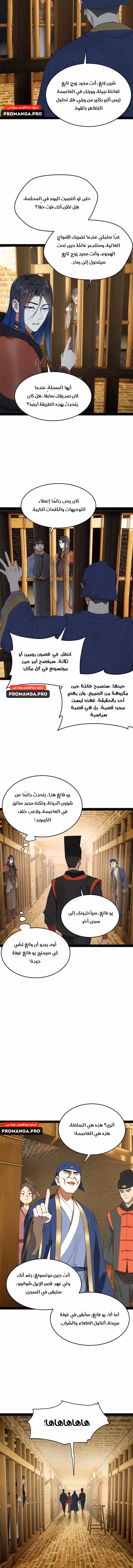 The Strongest Son In Law in History chapter 194 — page 3