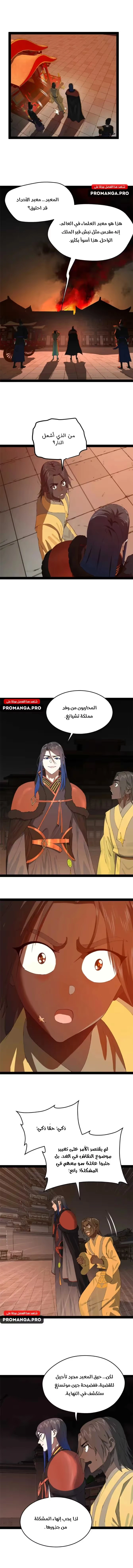 The Strongest Son In Law in History chapter 194 — page 7