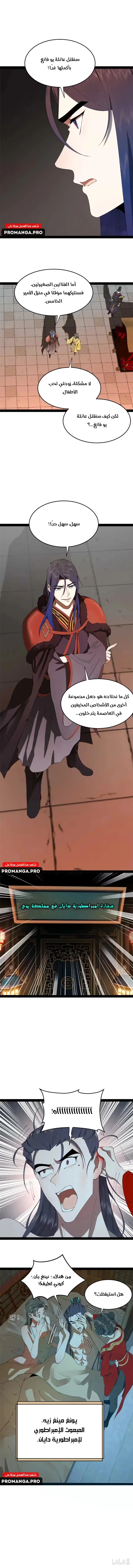 The Strongest Son In Law in History chapter 194 — page 8