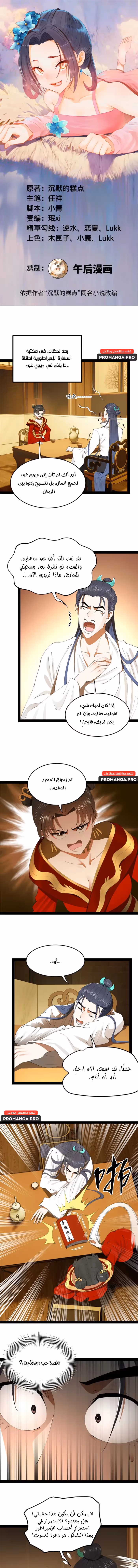 The Strongest Son In Law in History الفصل 195 — صفحة 1