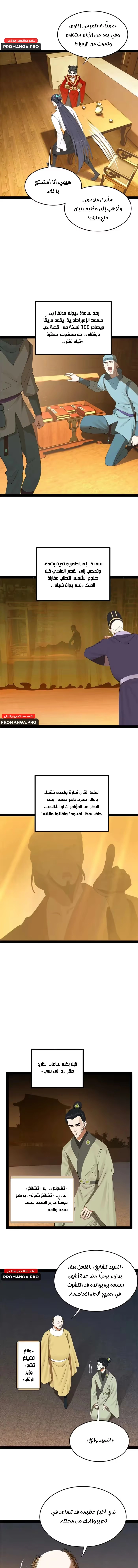 The Strongest Son In Law in History الفصل 195 — صفحة 4