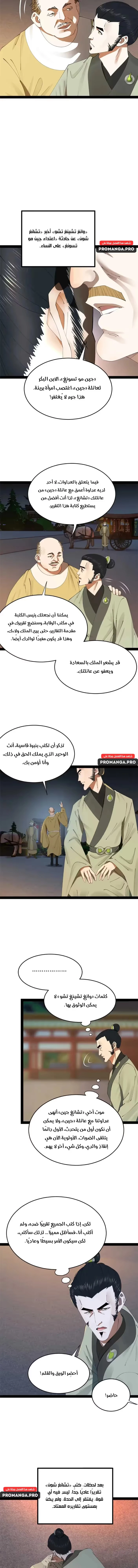 The Strongest Son In Law in History الفصل 195 — صفحة 5
